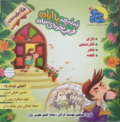 ماجراهای شهر نور 02 ( به به چه با اراده فریب نخوردی ساده )